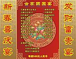 合家团圆宴