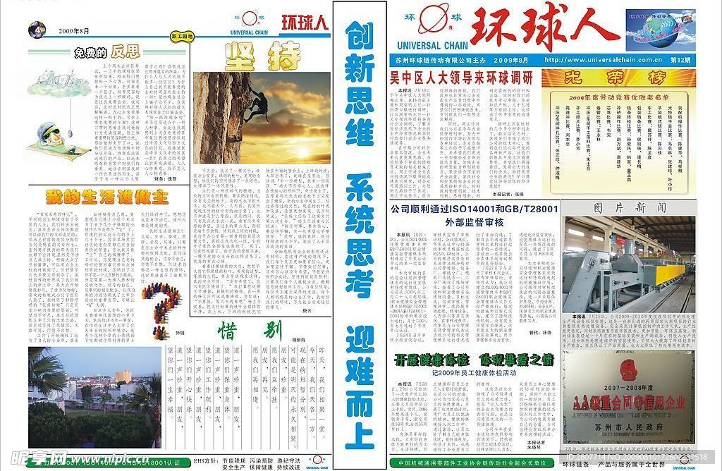 报 企业彩报