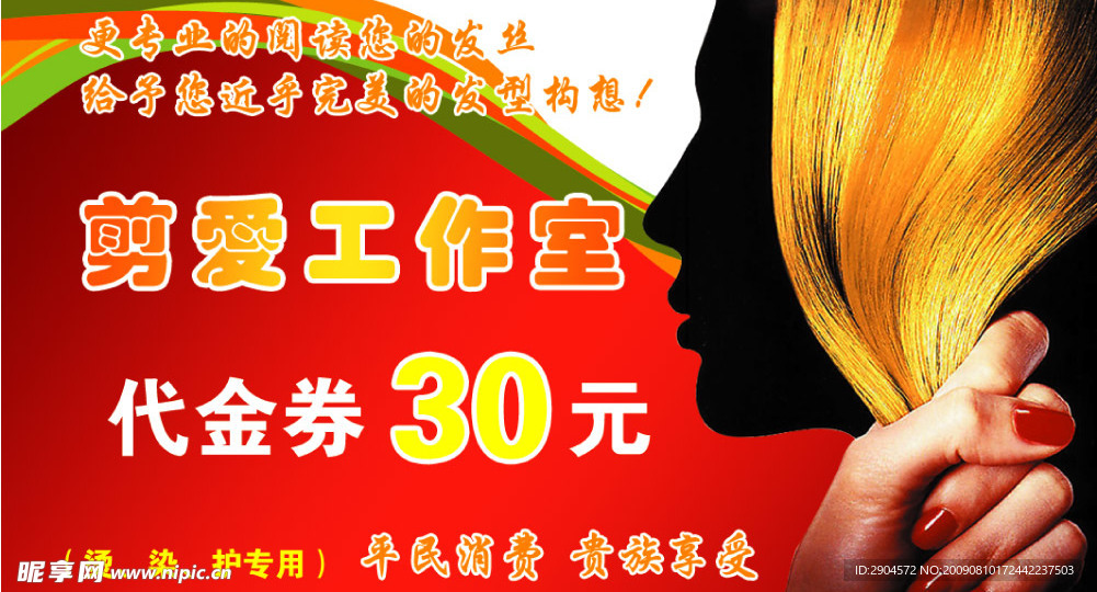 代金券