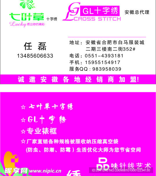 名片 七叶草