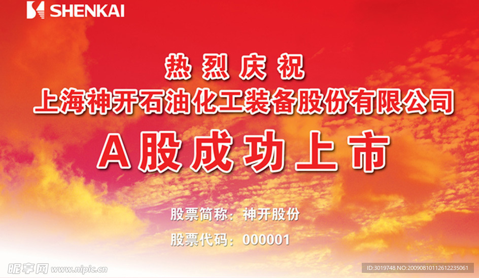 上市广告