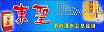 东圣酒门头