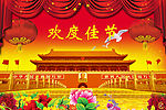 国庆