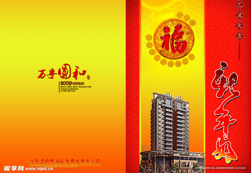房地产贺卡
