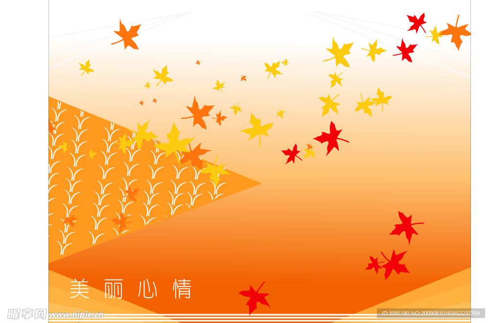 美丽心情