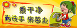 讲卫生宣传画