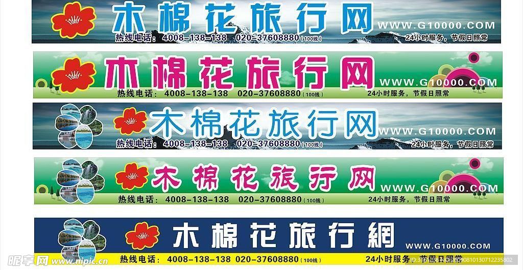 旅游类招牌样板