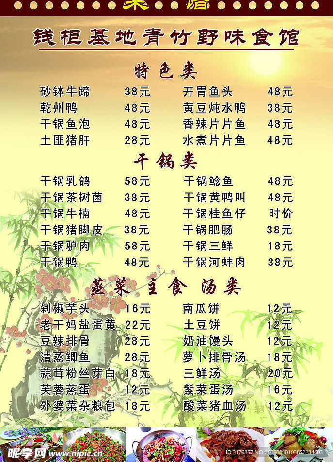 菜单
