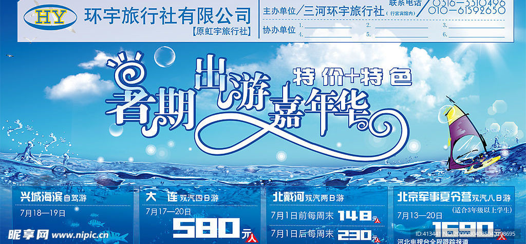 旅游局暑期游户外站牌