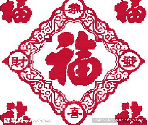 五福