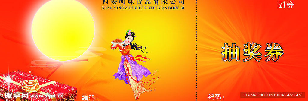 抽奖券