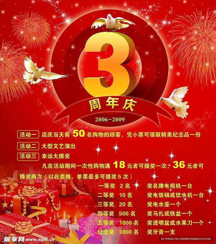 3周年庆彩页