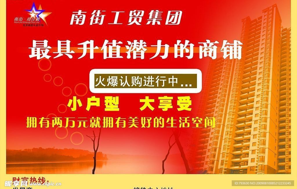 南街小区