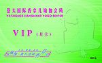 瑜伽会员卡