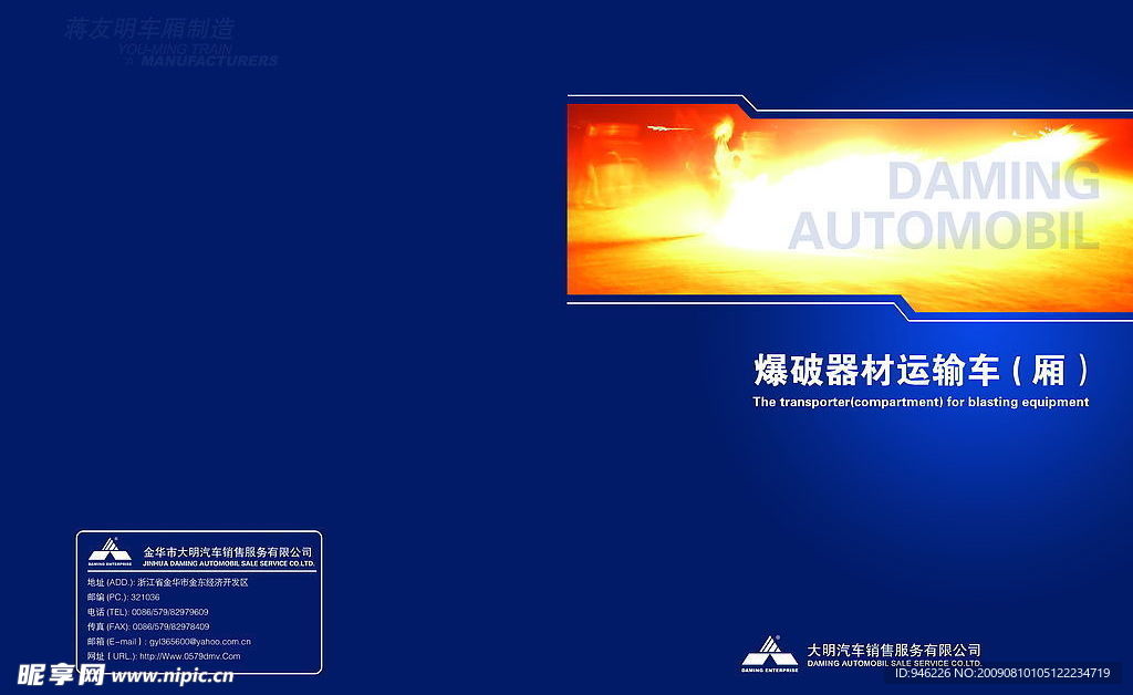 爆破容器画册封面