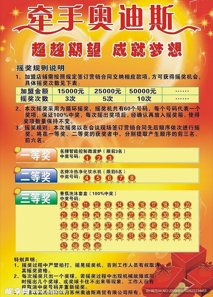 奥蒂斯抽奖活动