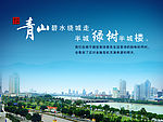 清山绿水绕城走半城绿树半城楼