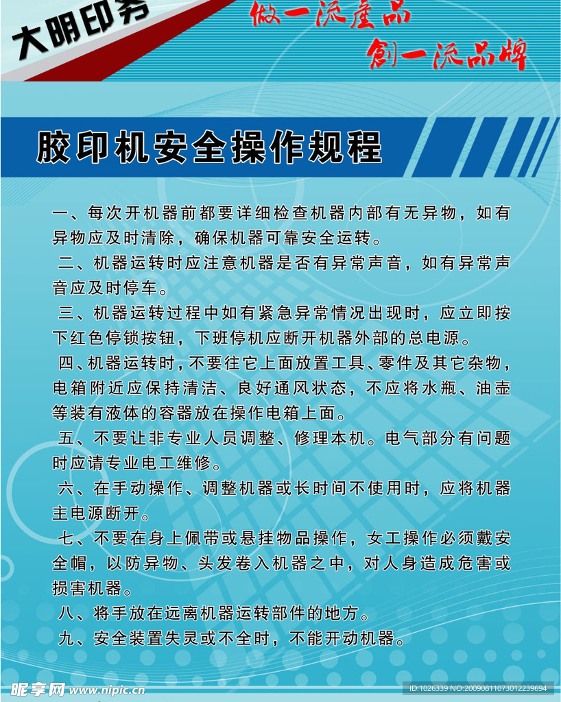 安全操作规程