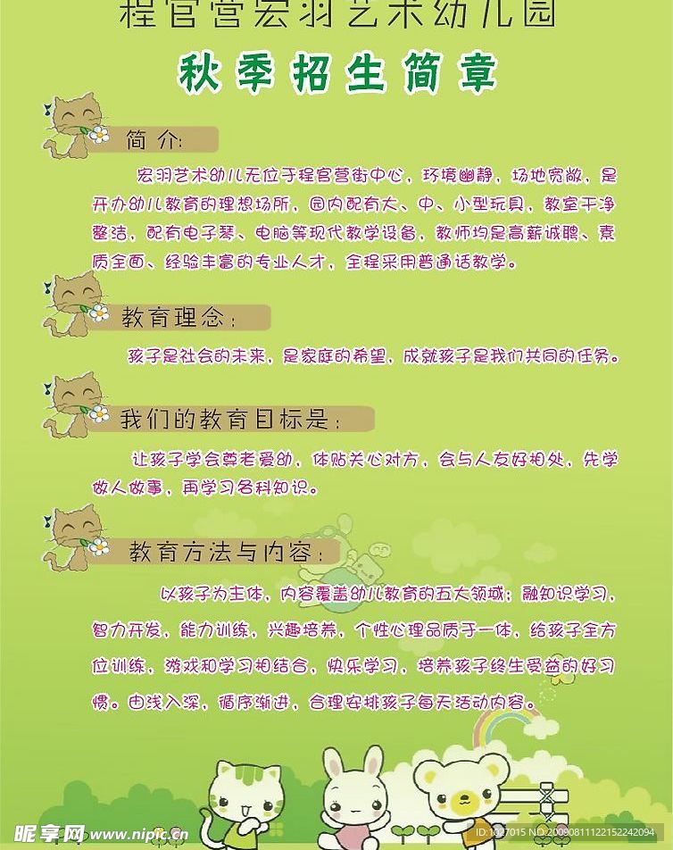 幼儿园宣传页