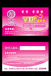 VIP会员卡