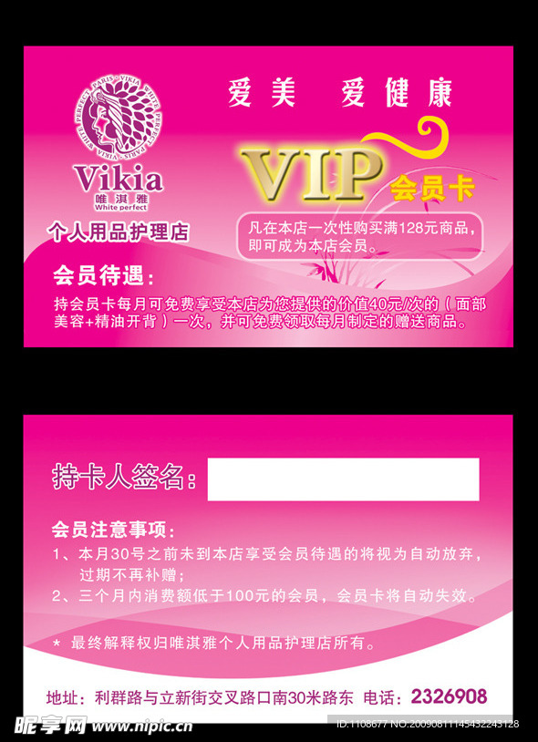 VIP会员卡