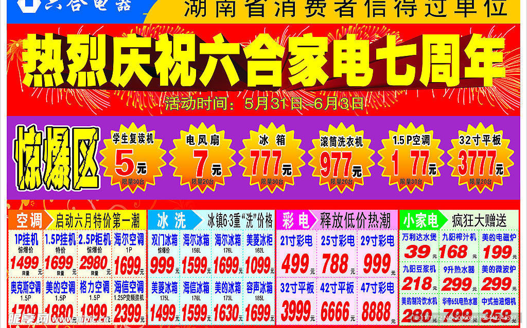 宣传单
