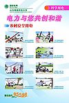 农村安全用电展板