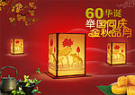 2009中秋节国庆节素材