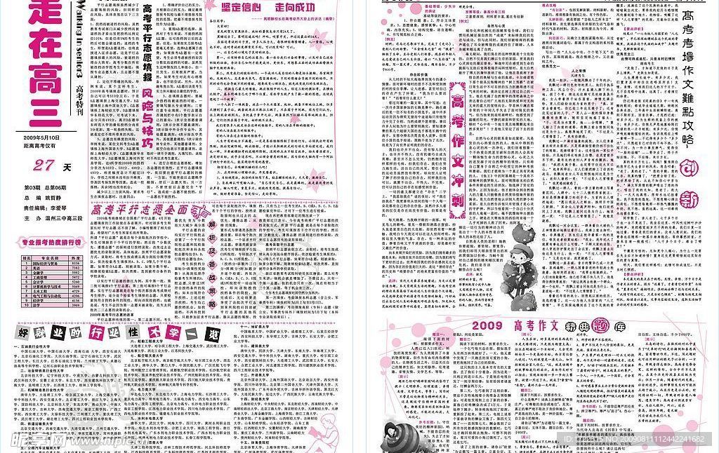 校园报刊模版