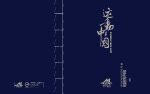 封面封底