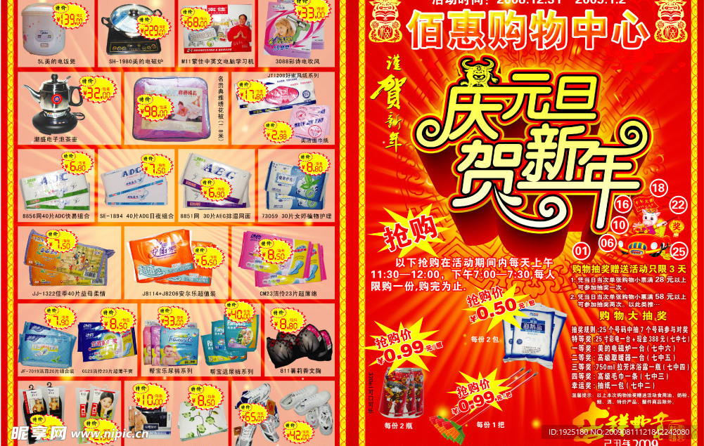 佰惠购物中心