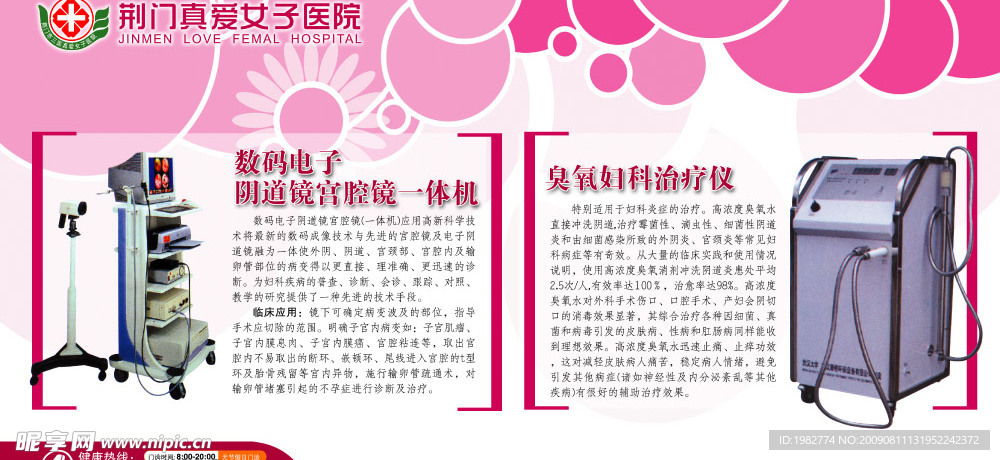 医院医疗仪器广告