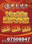 盛大开业
