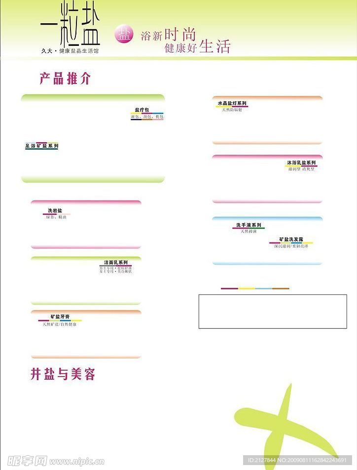 DM 一粒盐