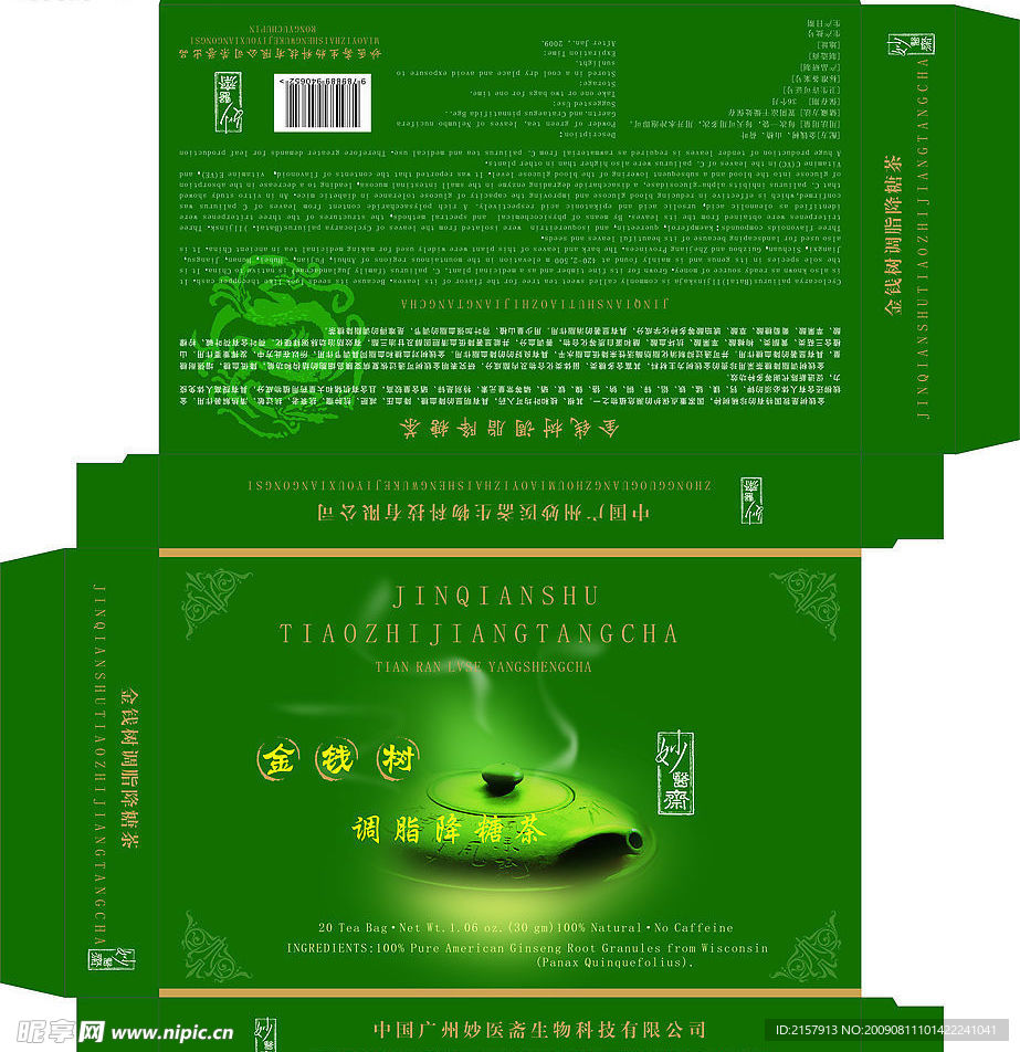 调脂降糖包装2