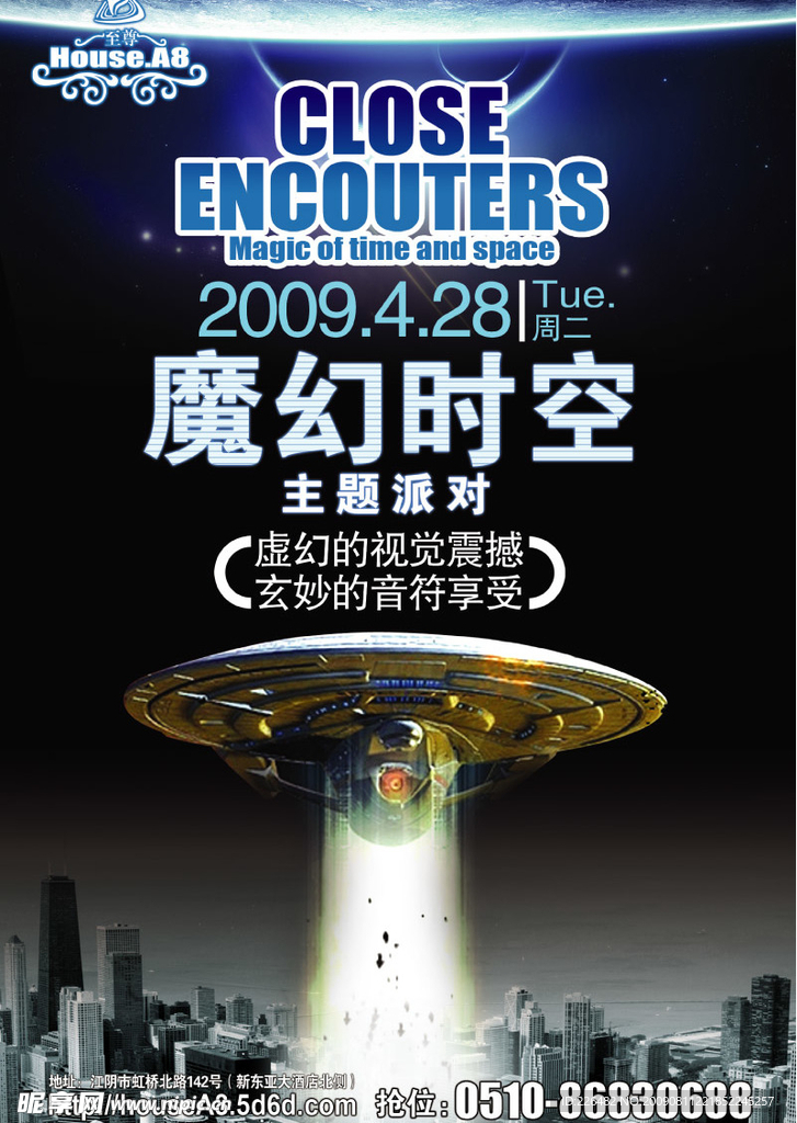 魔幻时空主题派对