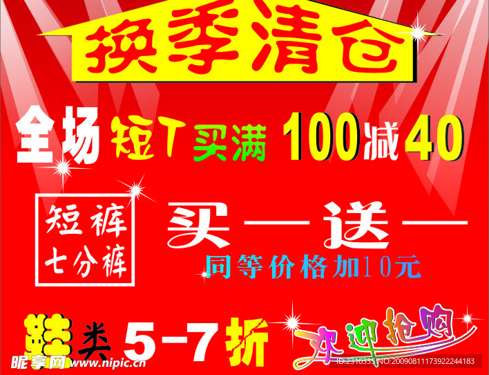清货贴
