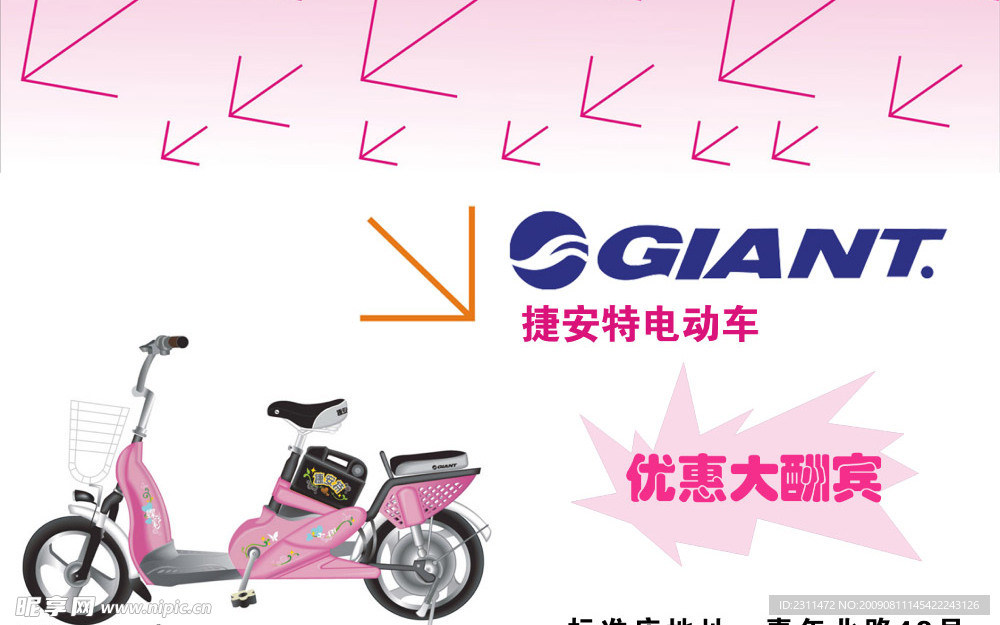 电动车