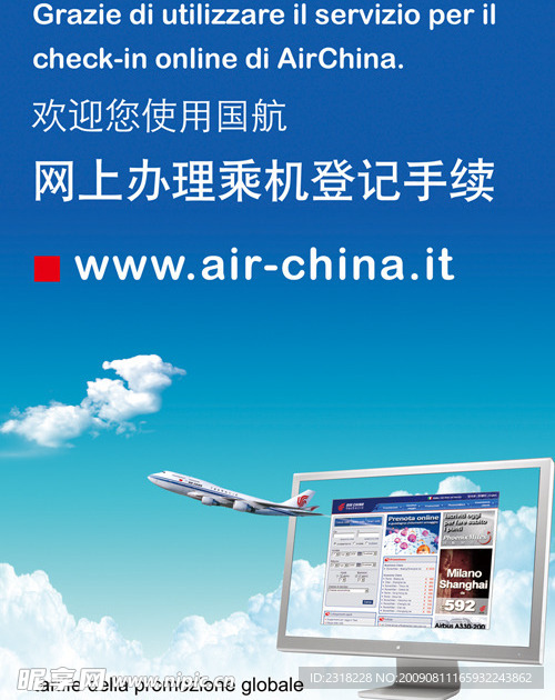 网上值机广告