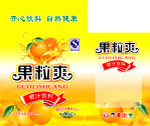 果粒橙
