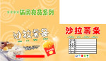 沙拉薯条