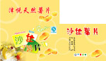 沙拉薯片