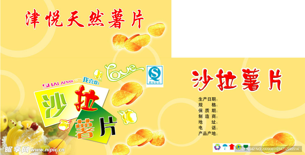 沙拉薯片