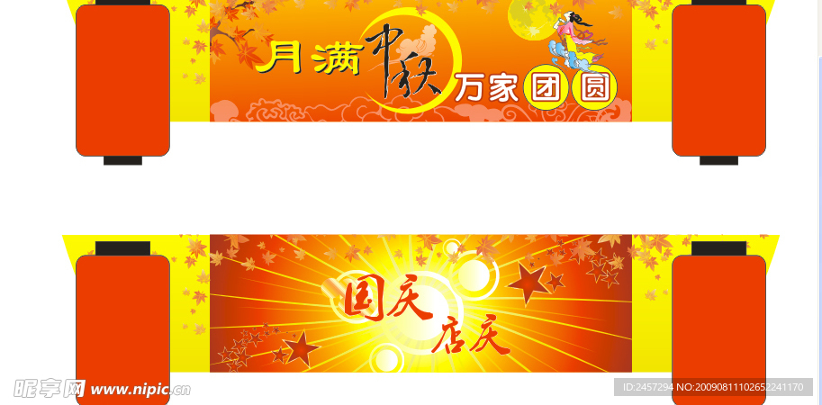 中秋吊牌