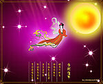 中秋节