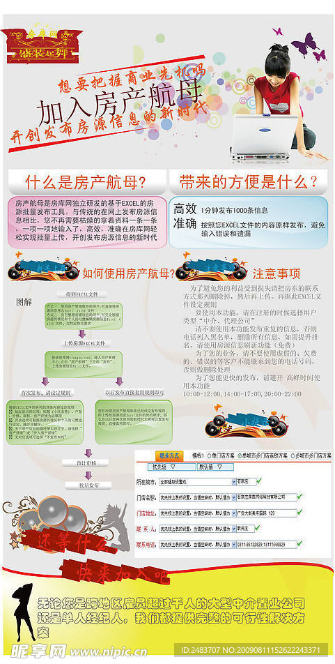 网站房产宣传海报