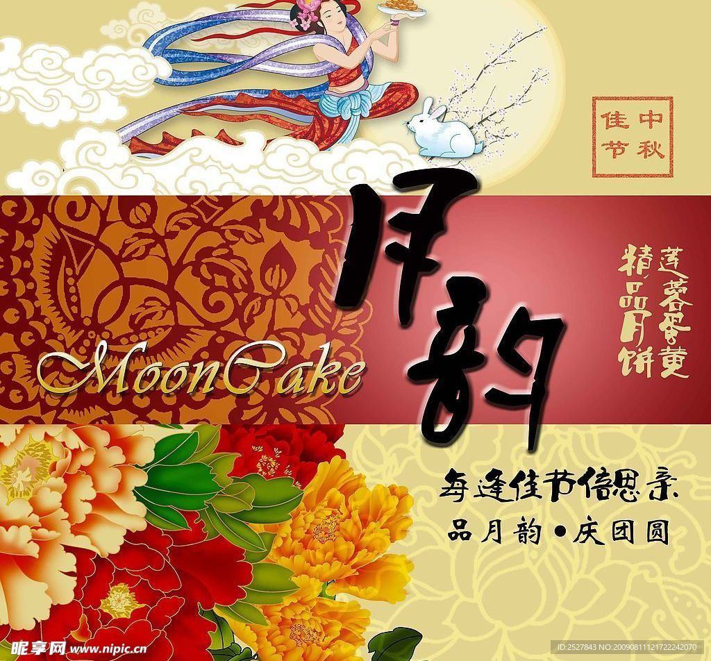 月饼包装