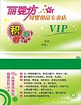 VIP会员卡