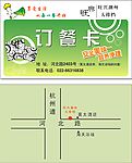 订餐卡