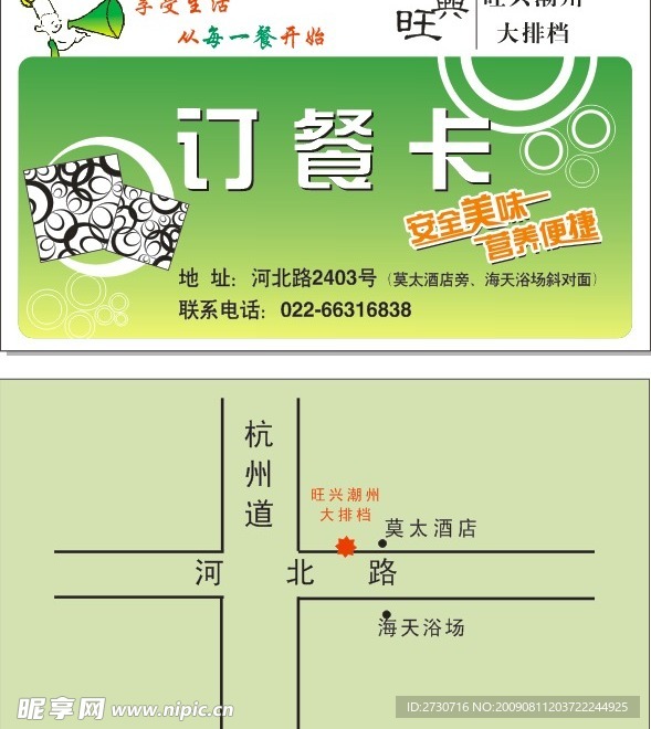 订餐卡